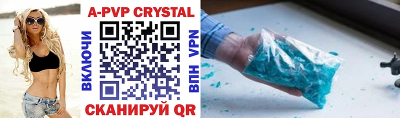 А ПВП Crystall  Купить где  Туапсе 